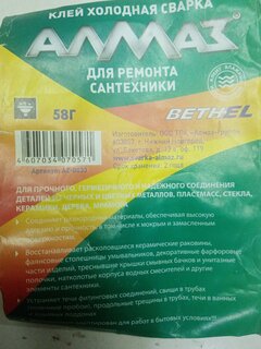 Холодная сварка для ремонта сантехники, Алмаз, 58 г, в тубе, АZ-0033 - фото 5 от пользователя