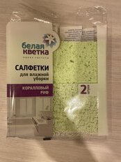 Салфетка бытовая для уборки, целлюлоза, 2 шт, Белая Кветка, Коралловый риф, 0304 - фото 3 от пользователя