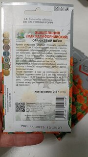 Семена Цветы, Эшшольция, Оранжевый шёлк, 0.2 г, цветная упаковка, Поиск - фото 5 от пользователя