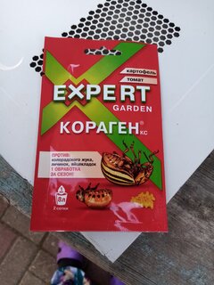 Инсектицид Кораген, от колорадского жука, жидкость, 1 мл, Expert Garden - фото 7 от пользователя