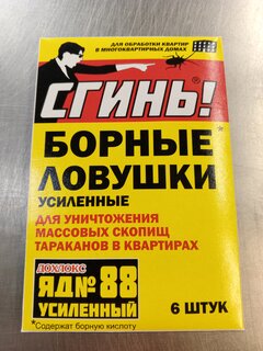 Инсектицид Сгинь! №88, от тараканов, ловушка, 6 шт, с борной кислотой, Дохлокс - фото 2 от пользователя