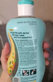 Средство для мытья посуды Lamm, Манго и лемонграсс, 450 мл - фото 2 от пользователя