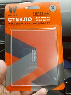 Стекло для маски сварщика Welder, 115 х 95 мм, блистер 2 шт, G/115х95/2 - фото 3 от пользователя