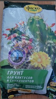 Грунт Цветочное Счастье, для кактусов, 2.5 л, Фаско - фото 4 от пользователя