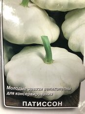 Семена Патиссон, Белые-13, цветная упаковка, Поиск - фото 2 от пользователя