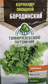 Семена Кинза, Бородинская, 3 г, овощные, цветная упаковка, Тимирязевский питомник - фото 5 от пользователя