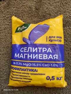 Удобрение Селитра магниевая, 500 г, БХЗ - фото 3 от пользователя