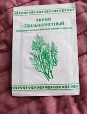 Семена Укроп, Обильнолистный, 1 г, белая упаковка, Русский огород - фото 2 от пользователя