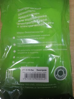 Удлинитель бытовой 3 гнезда, 5 м, ПВС, 2х0.75 мм², без заземления, 10 А, Jett, PC-3, 155-205 - фото 2 от пользователя
