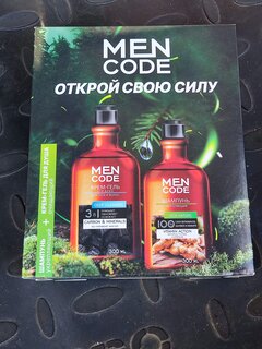 Набор подарочный для мужчин, Men Code, Открой свою силу, крем-гель для душа, 300 мл + шампунь Men nature, 300 мл - фото 2 от пользователя