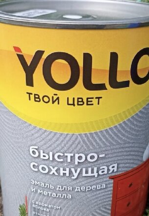 Эмаль Yollo, для внутренних и наружных работ, быстросохнущая, акриловая, полуглянцевая, белая, 0.9 кг - фото 2 от пользователя