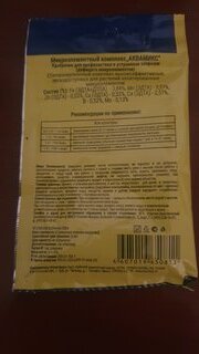 Удобрение Аквамикс, смесь хелатов, 5 г, БХЗ - фото 3 от пользователя