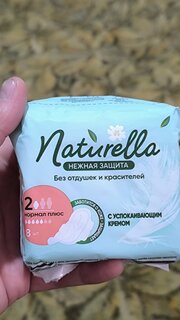 Прокладки женские Naturella, Ultra Нежная защита, 8 шт, нормал плюс - фото 5 от пользователя