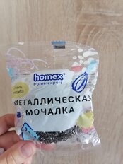 Мочалка для посуды металл, спираль, Homex, Очень мягкая, 0465 - фото 3 от пользователя