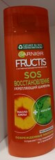 Шампунь Fructis, SOS Восстановление, для всех типов волос, 250 мл - фото 4 от пользователя