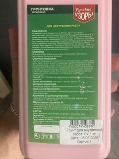 Грунтовка воднодисперсионная, акриловая, Русские узоры, Оптима R107, глубокого проникновения, для внутренних работ, 1 л - фото 6 от пользователя