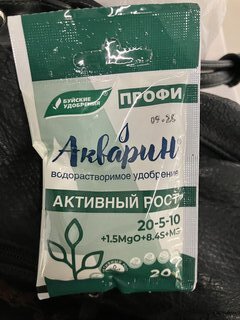 Удобрение Акварин, Активный рост, ПРОФИ, 20 г, БХЗ - фото 2 от пользователя