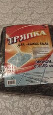 Салфетка-тряпка для пола хлопок, 1х0.8 м, в ассортименте, МВ Эконом - фото 9 от пользователя