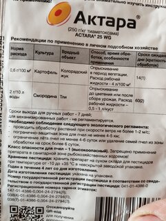 Инсектицид Актара, от колорадского жука, гранулы, 4 г, Syngenta - фото 8 от пользователя
