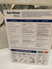 Стиральный порошок Аистенок, 0.4 кг, ручной + автомат, для детского белья - фото 8 от пользователя