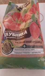 Удобрение Огородник, для клубники, органоминеральное, гранулы, 2.5 кг, Фаско - фото 5 от пользователя