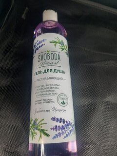 Гель для душа Svoboda Natural, 430 мл, расслабляющий экстракт лаванды, экстракт розмарина - фото 8 от пользователя