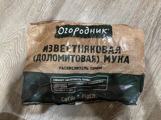 Удобрение Мука известняковая, минеральный, порошок, 2 кг, Огородник - фото 6 от пользователя