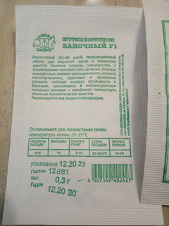 Семена Огурец, Баночный F1 МФ, 0.3 г, 11576, белая упаковка, Седек - фото 9 от пользователя
