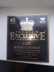Клей для флизелиновых обоев, Exclusive, Proffesional, 250 г, 00010 - фото 1 от пользователя