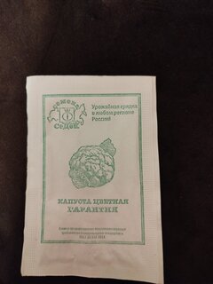 Семена Капуста цветная, Гарантия, 0.5 г, белая упаковка, Седек - фото 2 от пользователя