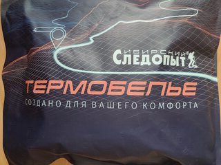 Термобелье Следопыт, Fisher, трехслойный, до -40°С, 48, PF-TU-09 - фото 8 от пользователя