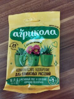 Удобрение для комнатных растений, универсальное, комплексное, пакет, 25 г, Агрикола - фото 3 от пользователя