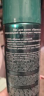 Лак для волос Прелесть Био, Объем и Сила, сверхсильная фиксация, 210 мл, с морскими минералами - фото 2 от пользователя