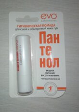 Помада гигиеническая Evo, Пантенол для сухой и обветренной кожи губ, 2.8 г, 1604 - фото 5 от пользователя