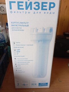 Колба фильтра для воды Гейзер, 10, для холодной воды, соединение 1/2 дюйма, 1 ступ, 50544 - фото 8 от пользователя