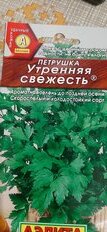 Семена Петрушка листовая, Утренняя свежесть, 2 г, цветная упаковка, Аэлита - фото 9 от пользователя