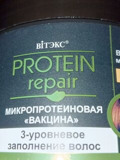 Бальзам-маска для всех типов волос, Вiтэкс, Protein Repair Микропротеин вакцина, 300 мл - фото 4 от пользователя