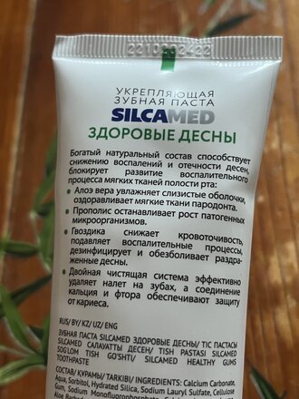 Зубная паста Silcamed, Здоровые десны, 175 г - фото 9 от пользователя