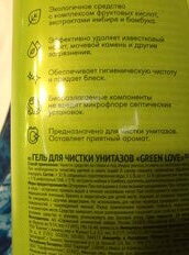 Средство для унитаза Green Love, Эко, гель, 750 мл - фото 7 от пользователя