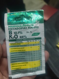 Удобрение Микроудобрение, Метаборат калия, 5 г, БХЗ - фото 1 от пользователя
