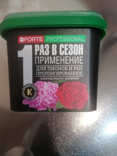 Удобрение для пионов и роз, пролонгированное с биодоступным кремнием, гранулы, 800 г, Bona Forte - фото 2 от пользователя