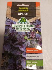 Семена Базилик, Арарат, 0.3 г, цветная упаковка, Тимирязевский питомник - фото 2 от пользователя