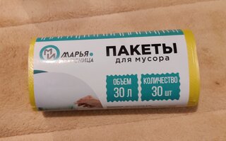 Пакеты для мусора 30 л, 30 шт, Марья Искусница, 100891, желтые - фото 5 от пользователя