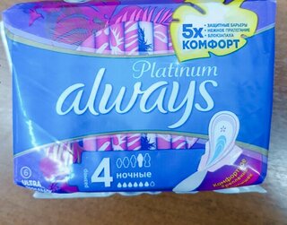 Прокладки женские Always, Ultra Platinum Collection Night Single, 6 шт, AL-83734964 - фото 1 от пользователя