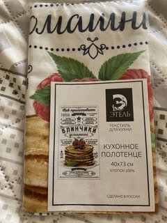 Полотенце кухонное 40х73 см, 190 г/м2, 100% хлопок, Этель, Блинчики домашние, Россия, 4136494 - фото 5 от пользователя