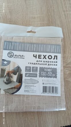 Чехол для гладильной доски/ парогенератора 130х52 см, бежевый, широкий, Марья Искусница, Ч2 - фото 6 от пользователя