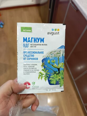 Гербицид Магнум, от многолетних и однолетних двудольных сорняков, 4 г, Avgust - фото 5 от пользователя