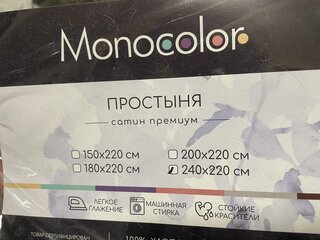 Простыня евро, 220 х 240 см, 100% хлопок, страйп-сатин, 140 г/м2, мята, Monocolor, рис.4154а-1 - фото 1 от пользователя