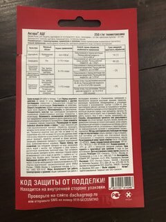 Инсектицид Актара, от вредители на цветочных, декоративных растениях, смородине, жидкость, 2 г, Expert Garden - фото 7 от пользователя