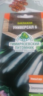 Семена Баклажан, Универсал, 0.3 г, цветная упаковка, Тимирязевский питомник - фото 1 от пользователя